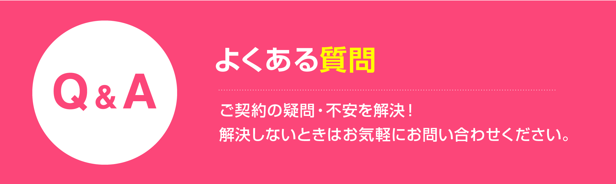 よくある質問