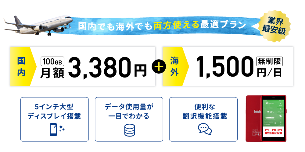 ポケットWIFI100GBプラン（海外無制限）