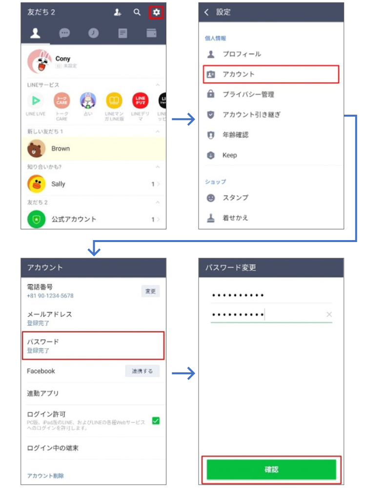 LINEログインパスワードについて