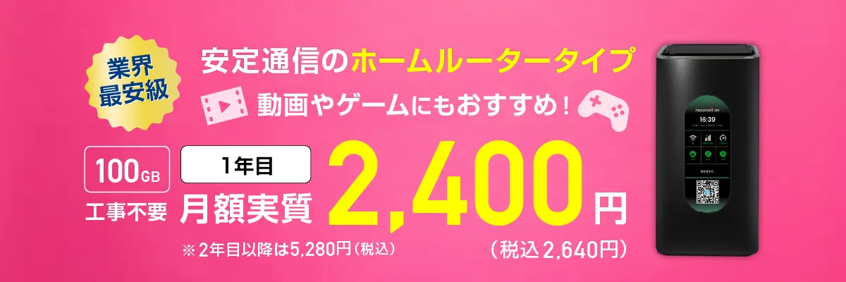 ホームルータープラン